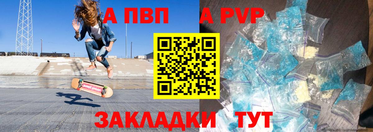 Тейково  А ПВП Crystall  Alpha PVP  Вход с VPN  A-PVP СК 