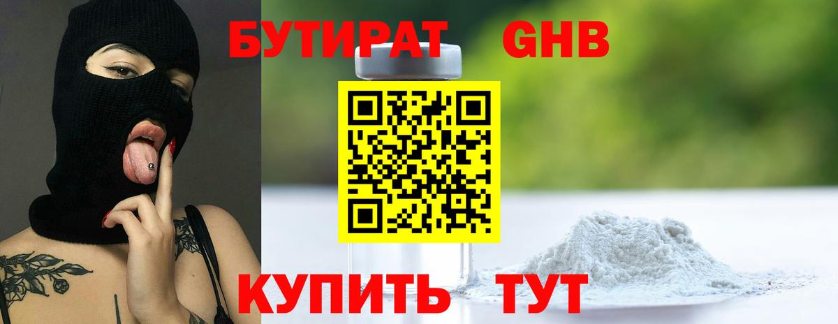 Бутират GHB Тейково