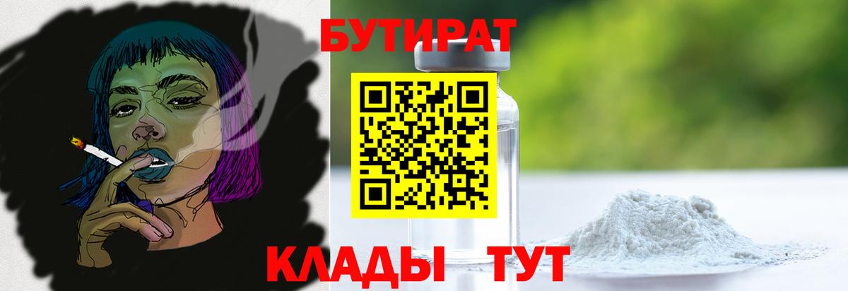 БУТИРАТ вода  Тейково 