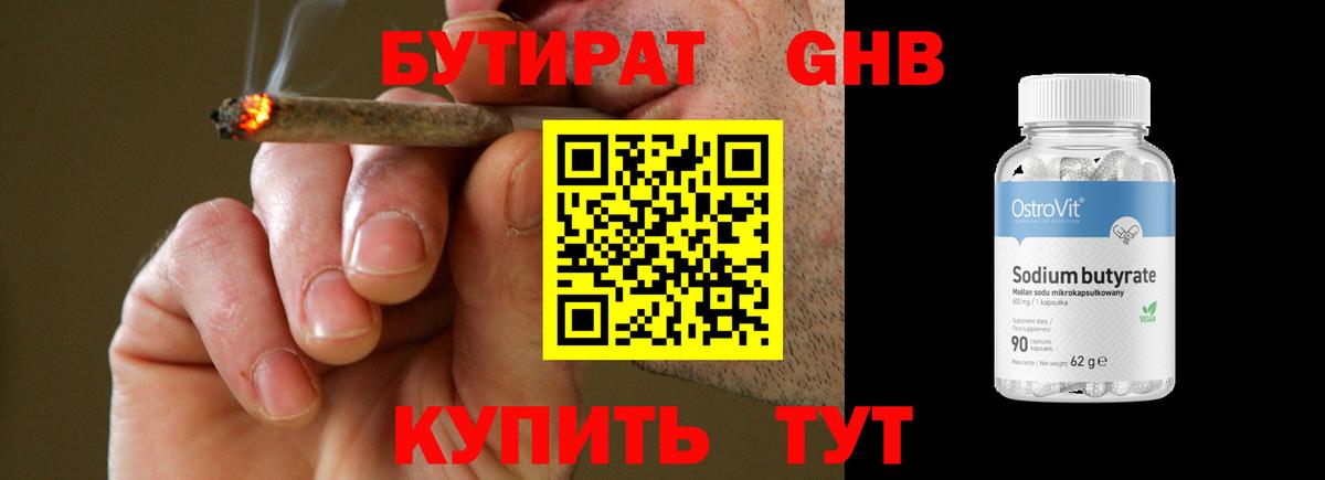 БУТИРАТ BDO  Вход с VPN  Тейково 
