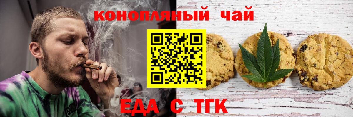 Еда ТГК конопля Тейково