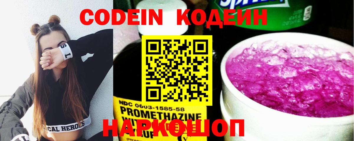 Тейково  Кодеиновый сироп Lean Purple Drank  Вход с VPN  Кодеин напиток Lean (лин) 
