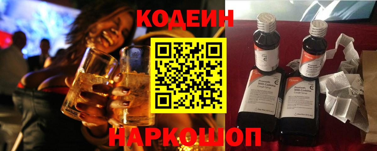 Кодеин напиток Lean (лин) Тейково