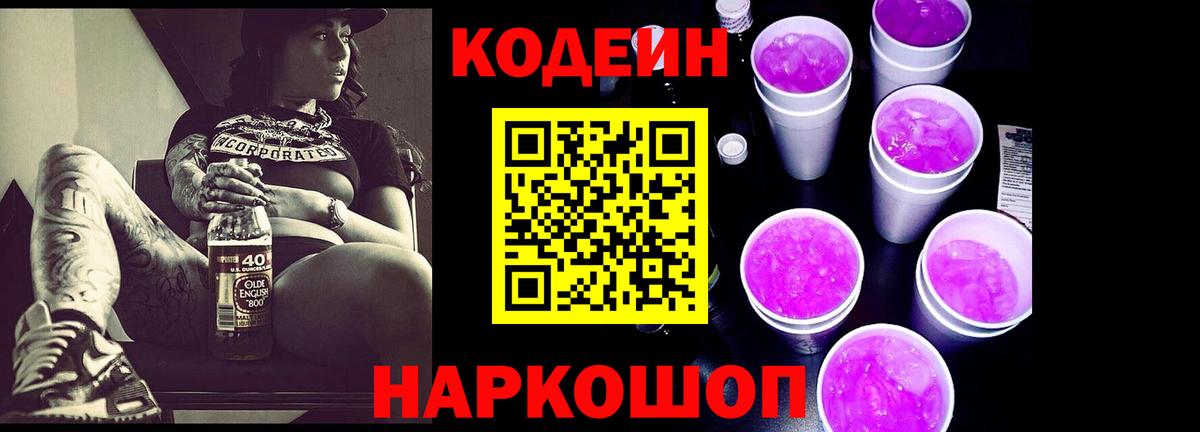 Кодеиновый сироп Lean напиток Lean (лин) Тейково