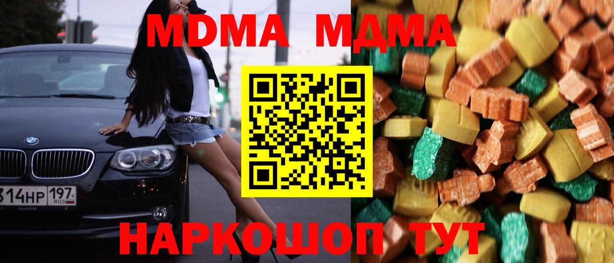 MDMA кристаллы Тейково