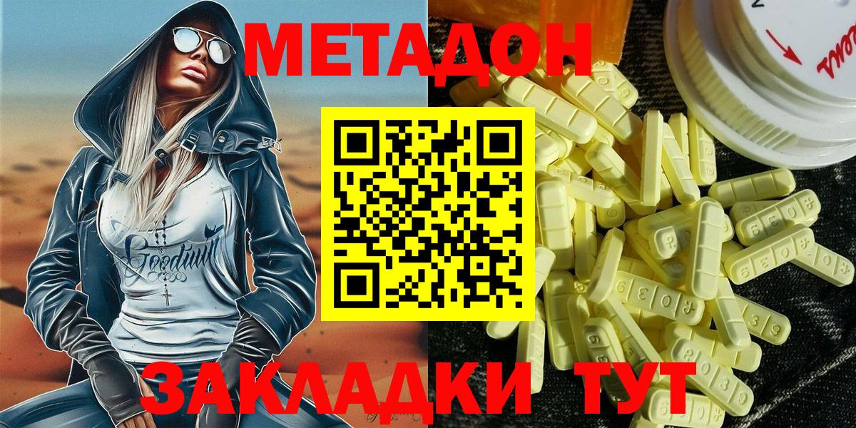 МЕТАДОН methadone  МЕТАДОН кристалл  Вход с VPN  ОМГ ОМГ как войти  Тейково 